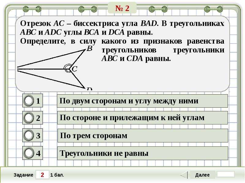 Луч ас биссектриса угла а. Отрезок равный стороне треугольника. Сторона угла и отрезок. На мторонах угла оьлодены отрезкт. На сторонах угла отложены равные отрезки.