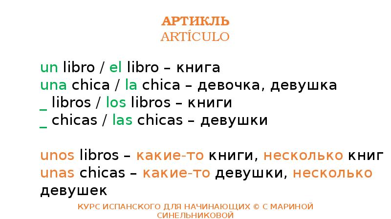 Карта по испански с артиклем