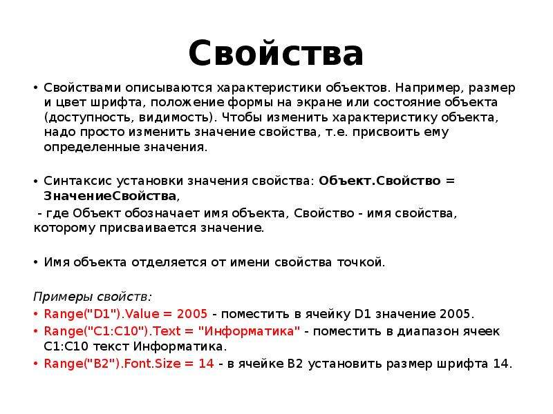 Объект например. Какое свойство указывает на размер объекта. Свойства объекта что означает. Обозначает свойства предмета?. Что означает свойство.