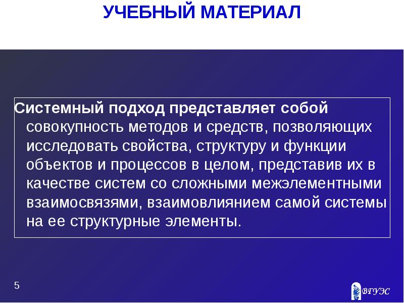 Подход совокупность. Системный подход это в информатике. Системный подход представляет собой. Примеры системного подхода в информатике. Системный подход это в информатике кратко.