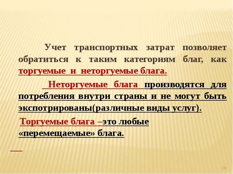 Равновесие в открытой экономике презентация