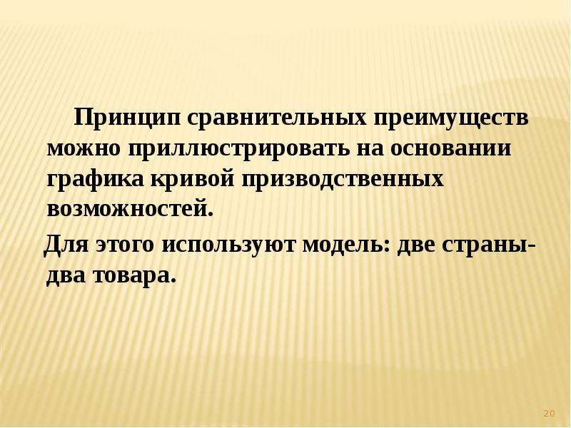 Равновесие в открытой экономике презентация