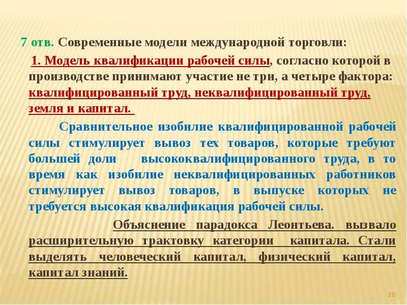 Сила согласно. Модель международной торговли. Стандартная модель международной торговли. Макроэкономическое равновесие в открытой экономике. Международная торговля в модели общего равновесия.