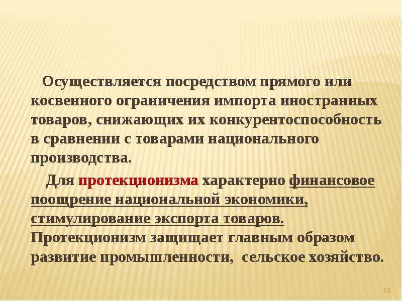 Производители осуществляют. Национальное производство. Развитие национального производства. Примеры национального производства. Макроэкономическое равновесие в открытой экономике.