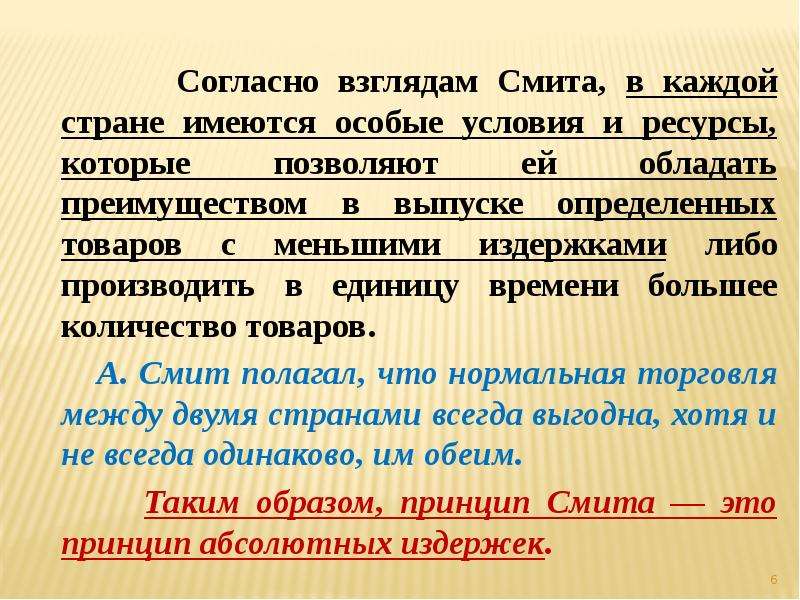 Согласно взглядам. Сущность предпринимательства согласно воззрению а Смитта. Смит два взгляда.