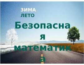 Закон о зимней резине