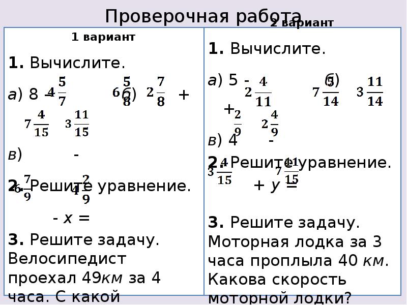 Уравнение смешанных дробей 6 класс