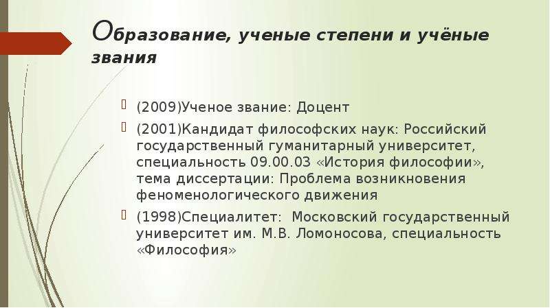 Звание доцента требования. Требования к ученому званию доцента. Образование ученая степень. Учёное звание и учёная степень.