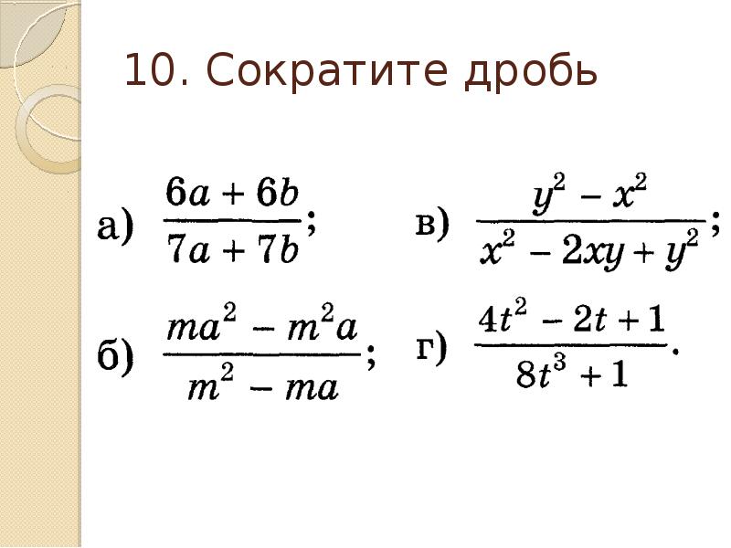 Сократить дробь 111 370