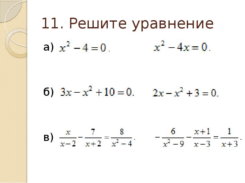 Повторение курса алгебры 9 класса презентация