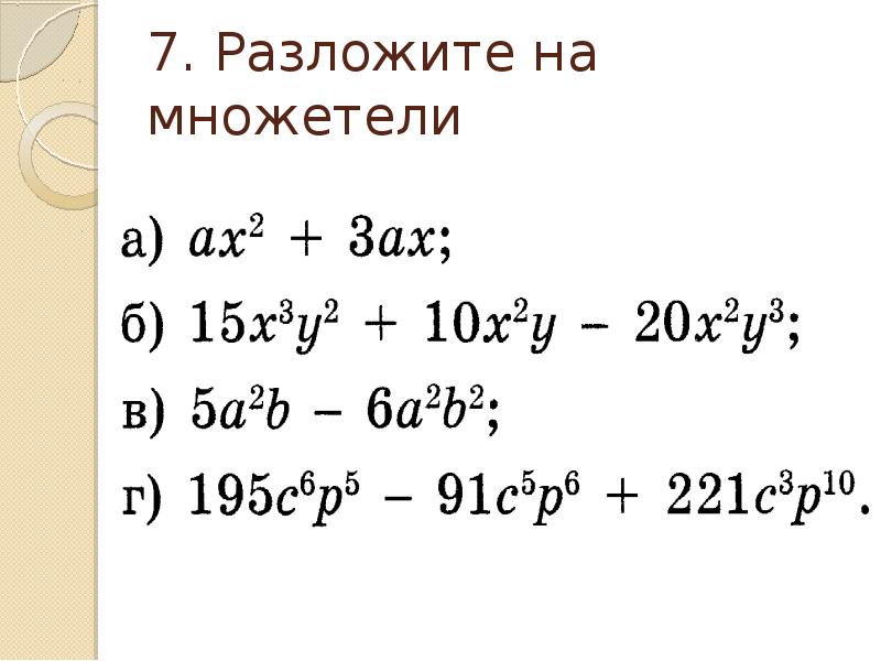 Повторение курса алгебры 7 класса презентация