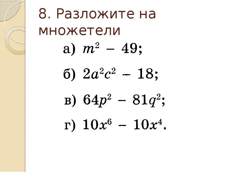 Повторение курса алгебры 9 класса презентация