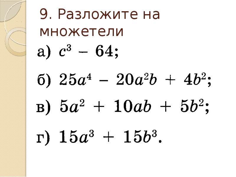 Повторение курса алгебры 9 класса презентация