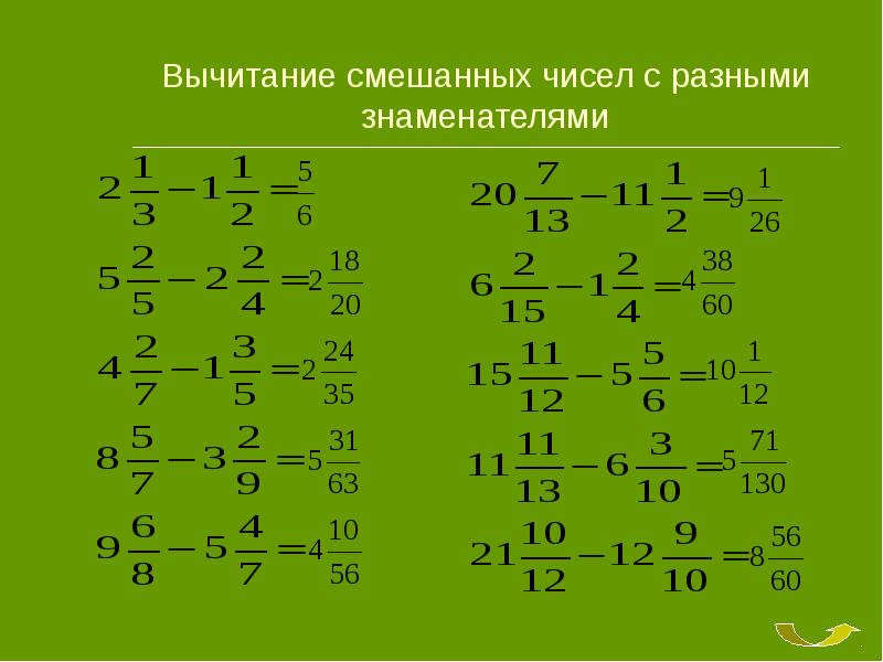 Презентация действия с обыкновенными дробями 5 класс повторение