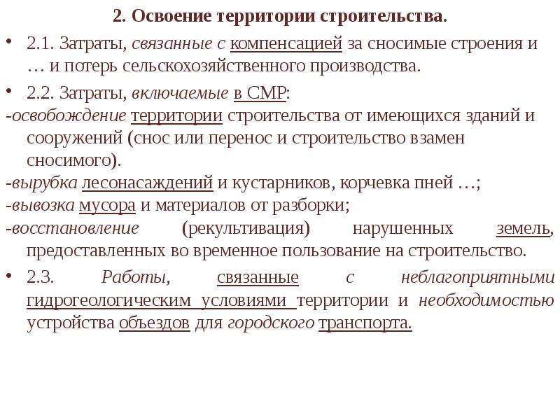 Компенсация сноса. Потери сельскохозяйственного производства возмещаются. Возмещение потерь сельскохозяйственного производства. Возмещение потерь сельхозпроизводства. Инвестиции включающие затраты связанные с возмещением.