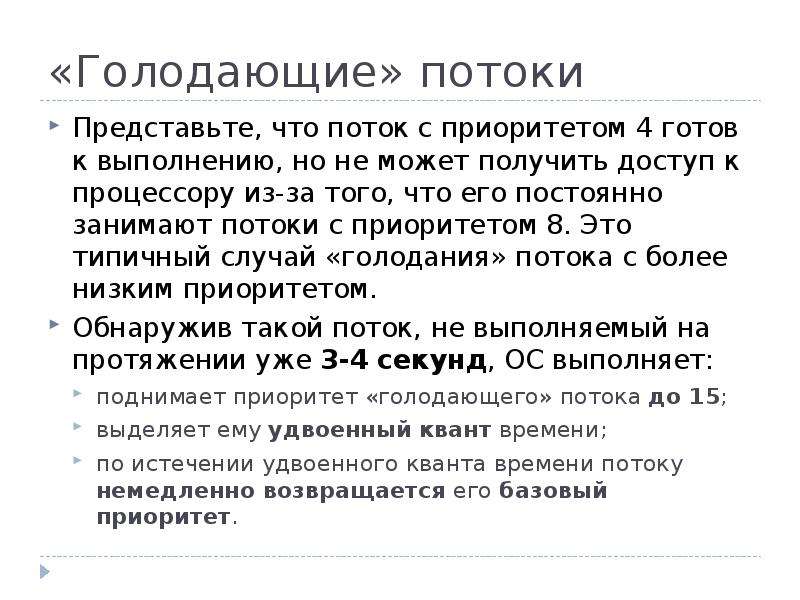 Занимают постоянно. Приоритет потока. Квант времени потока. Квант времени потока Cemu.