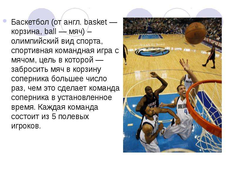 Баскетбол правила для ставок игровые автоматы играть бесплатно онлайн без регистрации 777 слот