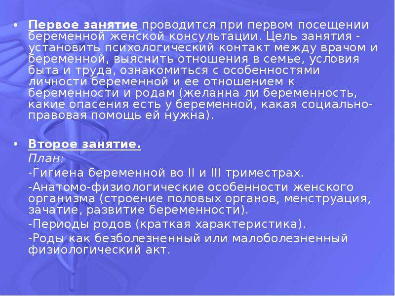 Цели женской консультации. При первом посещении. Написать заключение периоды жизни женщины. При первом посещении ставиться ГБ.