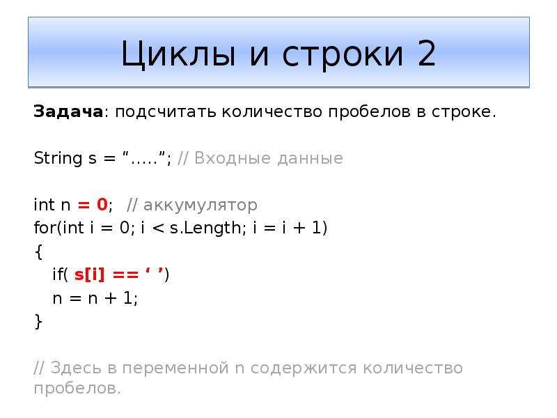 Подсчитать строки. Определить количество пробелов в строке. Подсчитать количество строк. Подсчёт количества пробелов в строке Паскаль. Цикл строки.