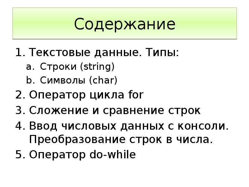 Типы строк. Текстовые данные. Пример текстовых данных. Текстовые данные пример. Текстовый Тип данных.