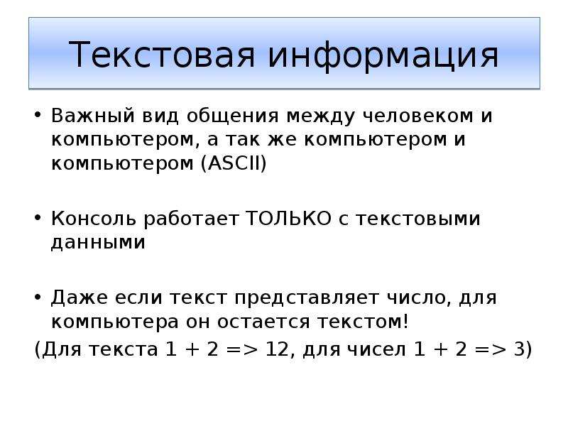 Виды текстовой информации. Свойства текстовой информации. Характеристика текстовой информации. Свойства текстовой информации Информатика. Текстовые типы данных.