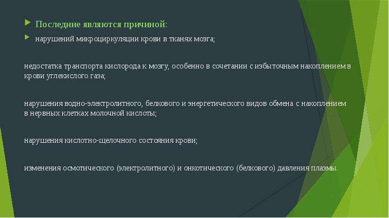 Является последней. Причины нарушения транспорта кислорода кровью теаням. Причины нарушения транспорта кислорода кровью тканями. Что является причиной Эд?.