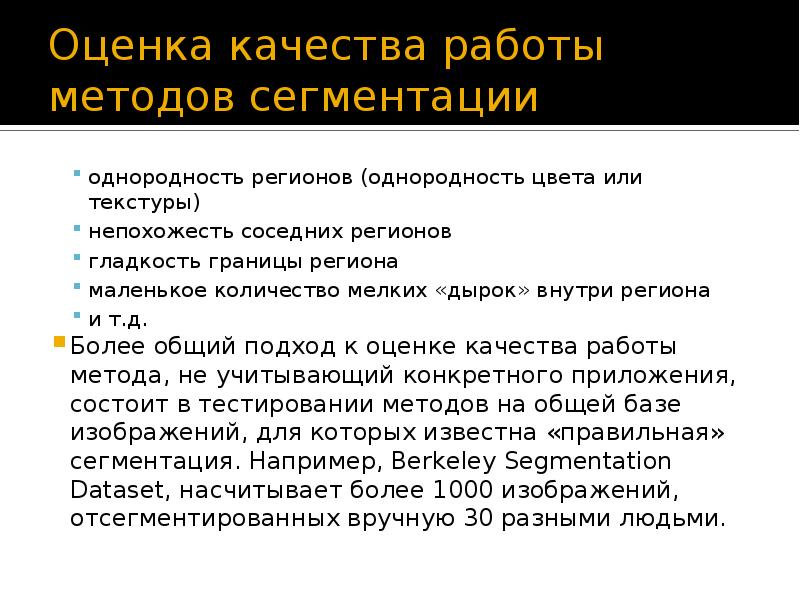 Оценка 29. Компьютерное зрение сегментация.