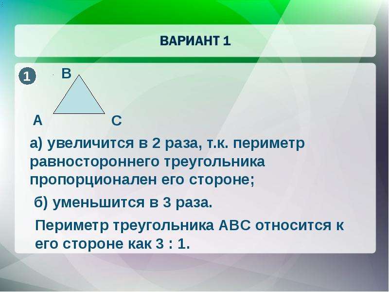 Увеличение вариант. Пропорциональность сторон. Что такое пропорциональность в геометрии. Пропорциональность сторон треугольника. Математический знак пропорциональности.