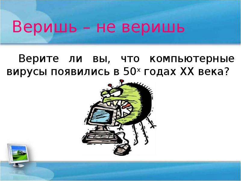 Информатика 6 класс презентация на свободную тему