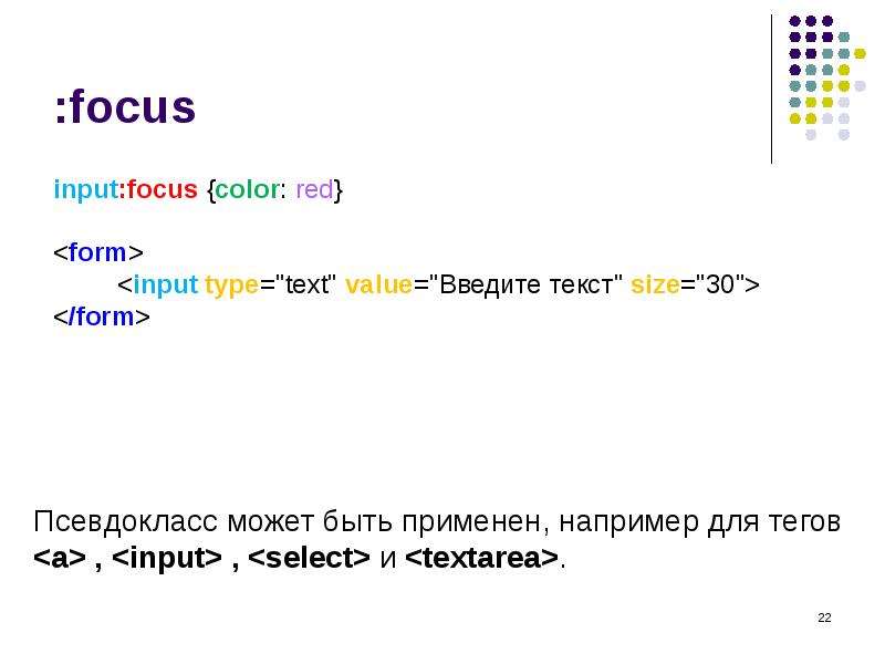 Input class text. Псевдоклассы CSS. Псевдокласс Focus. Инпут в тексте. Псевдоэлементы CSS.