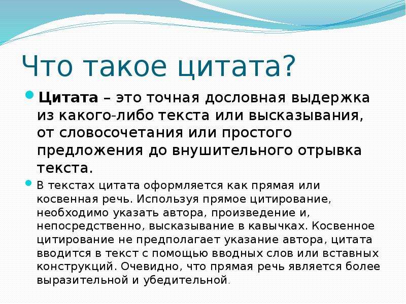 Что такое изречение. Цитата. Что такое цитата в литературе. Что такое цитаты из текста. Цит.