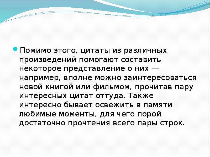 Как правильно оформить цитату в презентации