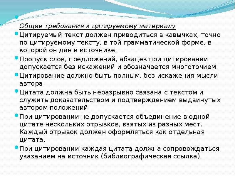 Устный русский как правильно вставить цитату. Правила оформления цитат. Правильное оформление цитат. Оформление цитат. Правило оформления цитат.