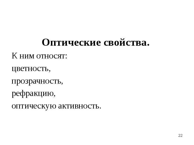 Оптические свойства материалов презентация