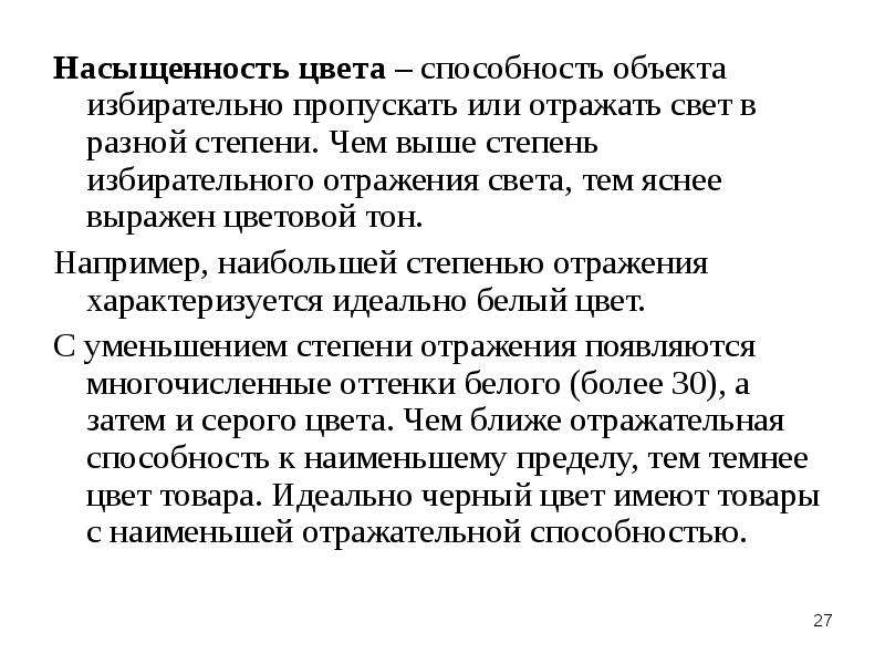 Объект умение. Физические свойства цвет способность отражать свет. Способность объекта пропускать свет. Степень отражения. 3 Степени отражения.