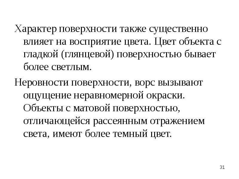 Характер поверхности. Общий характер поверхности. Характер поверхности это как. Характер площади.