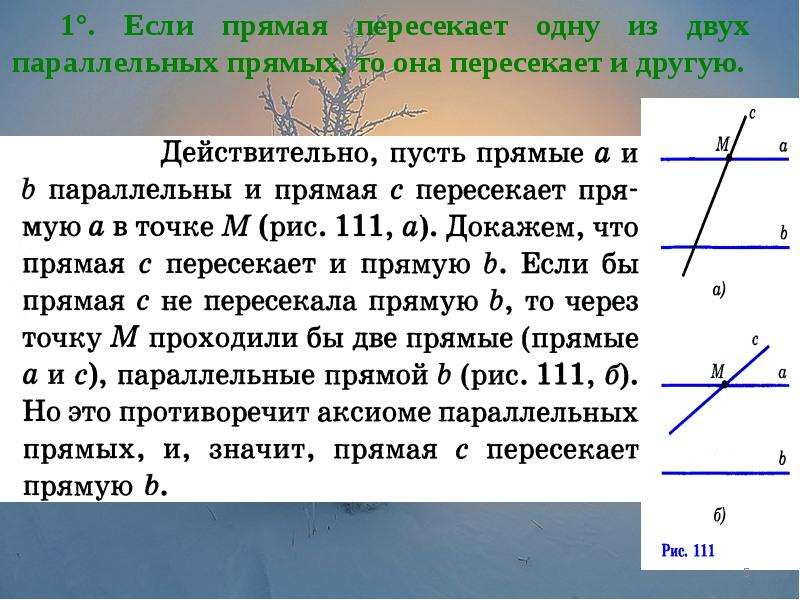 Две прямые пересеченные одной прямой параллельны. Если прямая пересекает одну из двух параллельных. Если прямая пересекает. Прямая пересекающая одну из двух параллельных прямых. Параллельные прямые пересечение прямой.