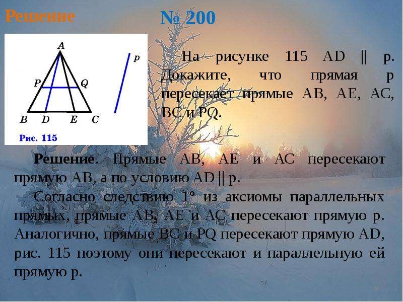 Докажите что прямая. На рис 117 ad параллельна p и PQ параллельна BC. На рисунке 115 ад параллельна р. Докажмите парелельностьпрямых ad и BC. На рисунке 117 ad параллельна p.