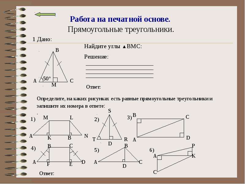 Прямоугольные треугольники расстояние. Целочисленные прямоугольные треугольники. Блиц опрос прямоугольный треугольник. Одинаковые прямоугольные треугольники. Номера прямоугольных треугольников.