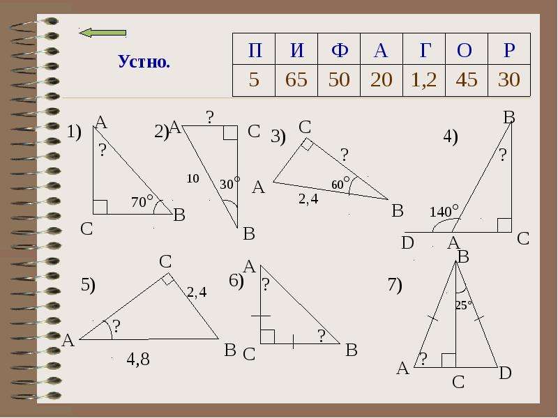 Прямоугольный треугольник геометрия треугольника. Задачи по геометрии 7 класс прямоугольные треугольники. Задачи на прямоугольные треугольники 7 класс геометрия. Задачи на прямоугольные треугольники 7 класс геометрия с решением. Задачи по теме прямоугольный треугольник 7.