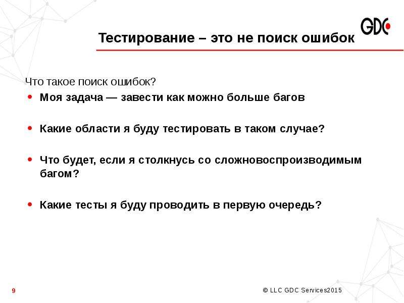 Что такое поиск. Тестирование. Валидация полей в тестировании. Валидатор в тестировании это. Поиск ошибок.