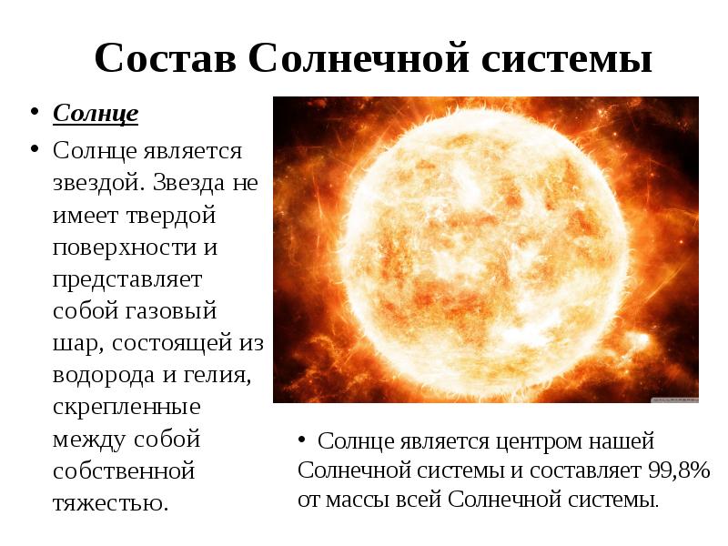 Из каких основных элементов состоит солнце
