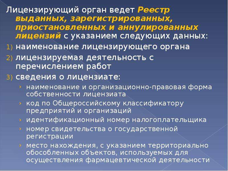 Приостановление лицензии. Лицензирующие органы. Лицензирование это деятельность лицензирующих органов. Лицензирующие органы фармацевтической деятельности. Лицензирующий орган это пример.