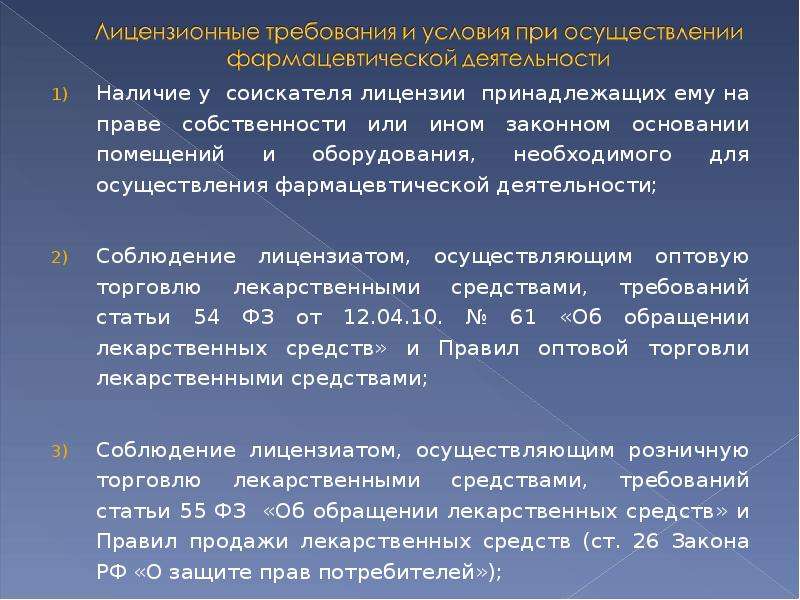 Нарушение лицензии. Грубые нарушения лицензионных требований фарм деятельности. Лицензионные условия. Нарушение лицензионных требований фармацевтической деятельности. Грубые нарушения лицензионных требований в аптеке.