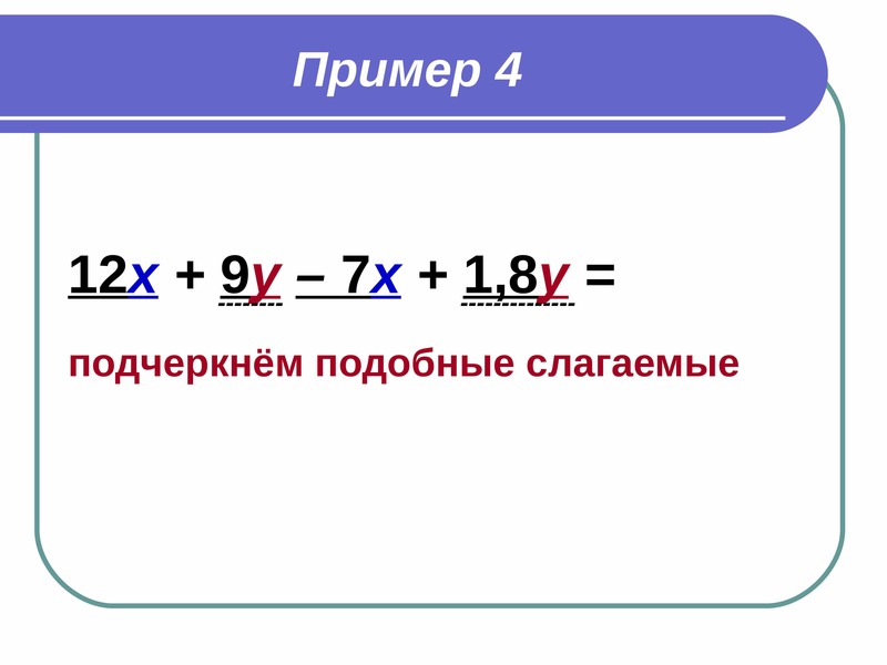 Приведи подобные слагаемые x x y