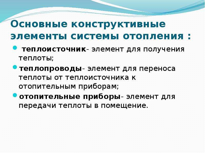 Классификация системы отопления презентация