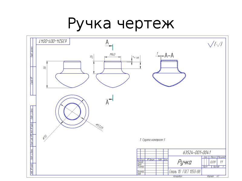 Чертеж ручки