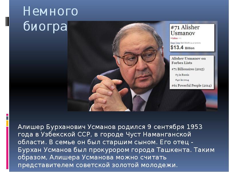 Искусство наука спорт усманов. Алишер Бурханович Усманов 2021. Алишер Усманов 2023. Меценаты России 21 века Алишер Усманов. Усманов Алишер в 1988.