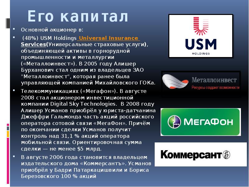 Usm холдинг. Алишер Усманов USM holding. USM holdings структура. ЮСМ Холдинг Усманов. USM holdings логотип.