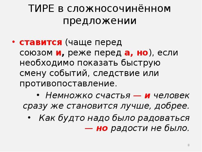 Предложение перед союзом и. Тире в сложном сочиненном предложении. Тире в ССП. Тире в сложном предложении с союзом и. Тире перед и в сложносочиненном предложении.